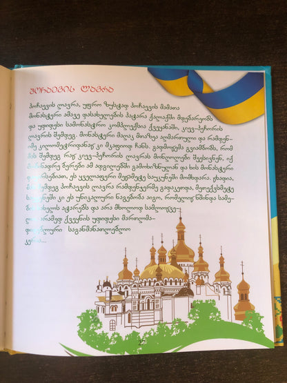 უკრაინა (მსოფლიოს ქვეყნები)