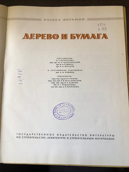 ДЕРЕВО И БУМАГА