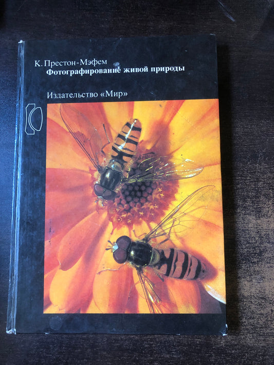 ФОТОГРАФИРОВАНИЕ ЖИВОЙ ПРИРОДЫ