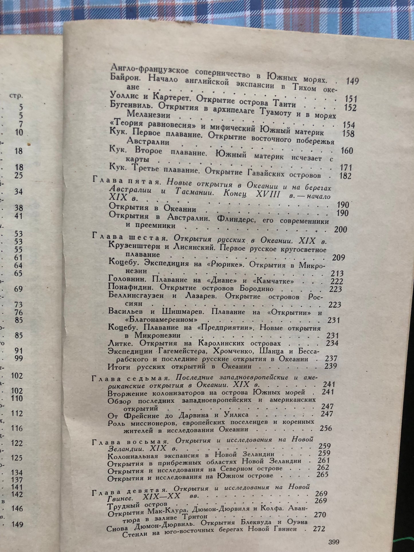ИСТОРИЯ ОТКРЫТИЯ И ИССЛЕДОВАНИЯ АВСТРАЛИИ И ОКЕАНИИ