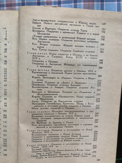 ИСТОРИЯ ОТКРЫТИЯ И ИССЛЕДОВАНИЯ АВСТРАЛИИ И ОКЕАНИИ
