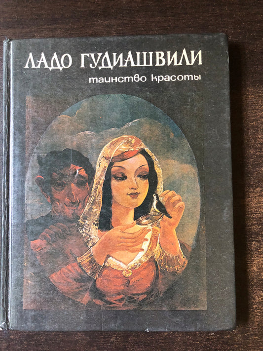 ЛАДО ГУЛИАШВИЛИ