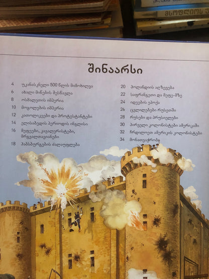 უკანასკნელი 500 წელი