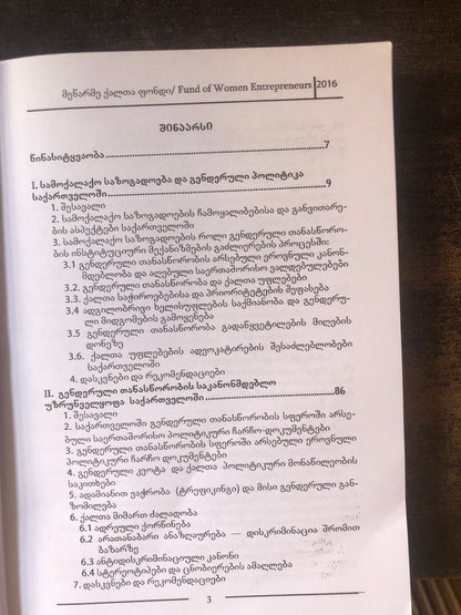 გენდერული პოლიტიკა და ევროინტეგრაცია - ვიშეგრადის ქვეყნების გამოცდილება აღმოსავლეთ პარტნიორობის ქვეყნებისათვის