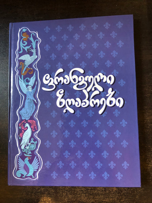 ფრანგული ზღაპრები