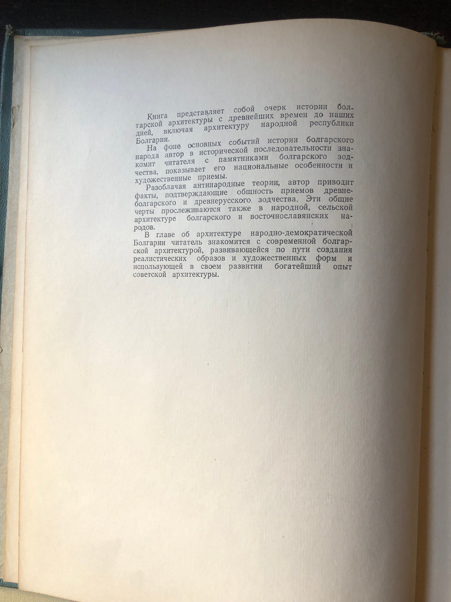 АРХИТЕКТУРА БОЛГАРИИ