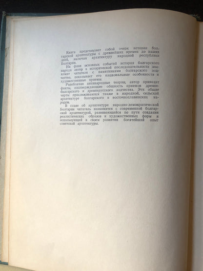 АРХИТЕКТУРА БОЛГАРИИ