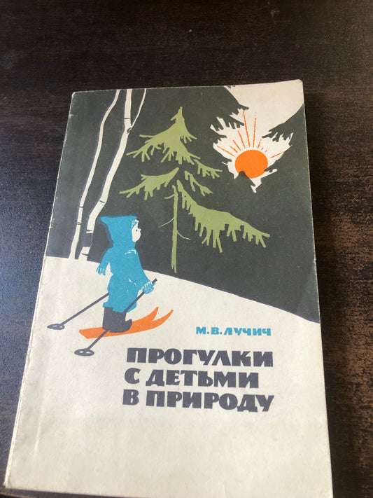 ПРОГУЛКИ С ДЕТЬМИ В ПРИРОДУpro