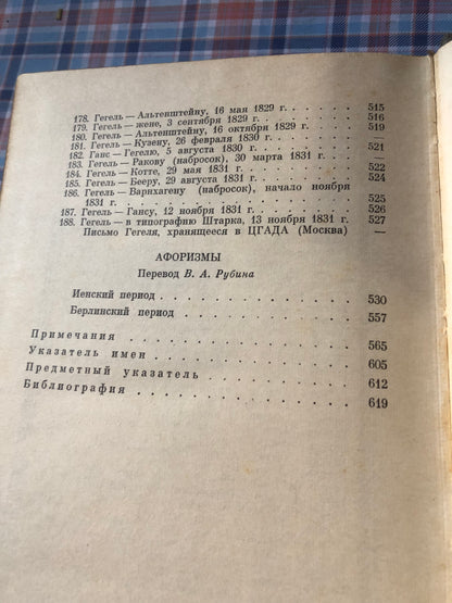 Гегель (том 2)
