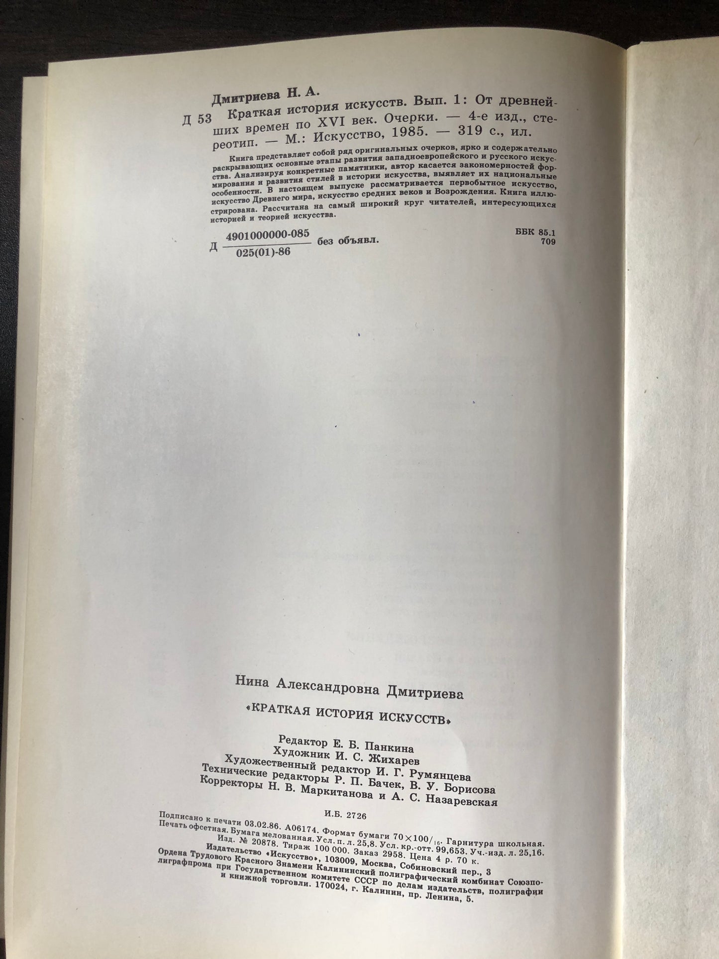 КРАТКАЯ ИСТОРИЯ ИСКУССТВ