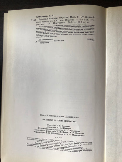 КРАТКАЯ ИСТОРИЯ ИСКУССТВ