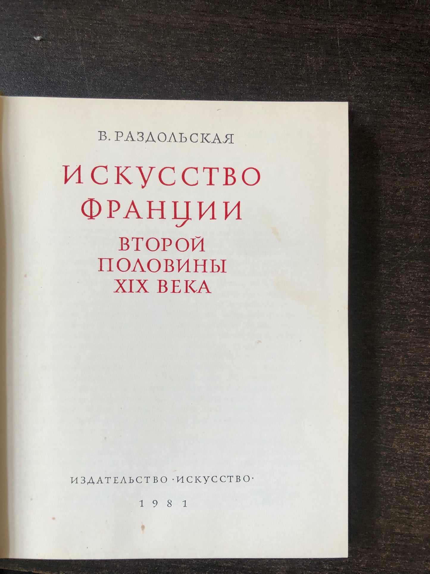 ИСУССТВО ФРАНЦИИ