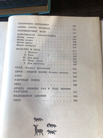 РАССКАЗЫ О ЖИВОТНЫХ