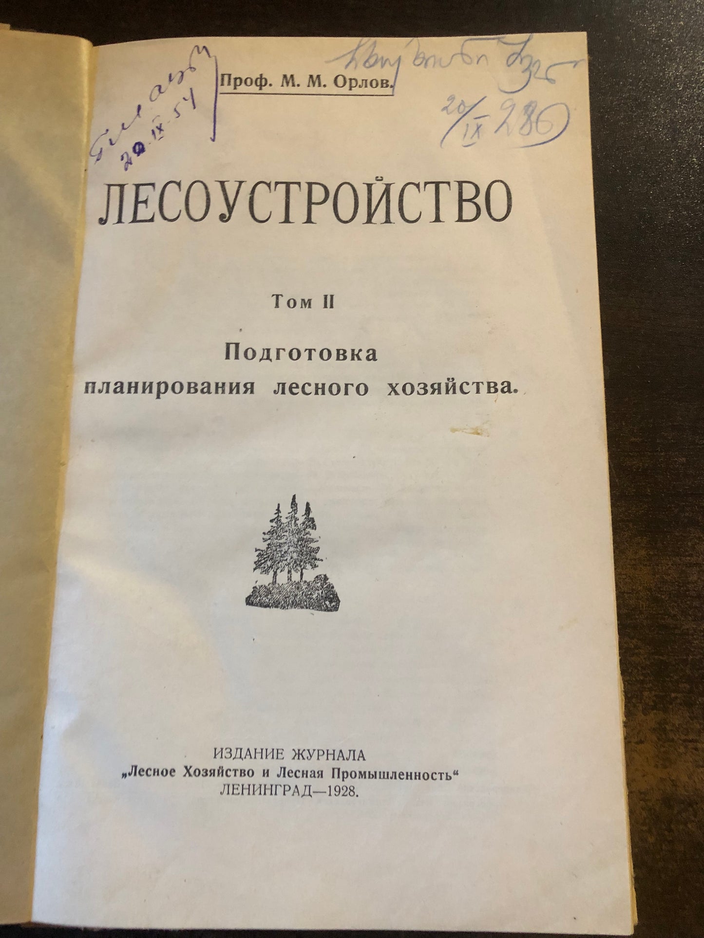 ЛЕСОУСТРОЙСТВО