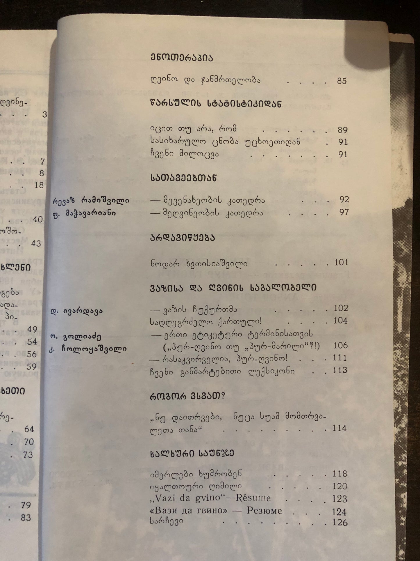 ვაზი და ღვინო