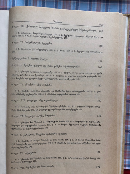 ივანე ჯავახიშვილი (ტომი V)
