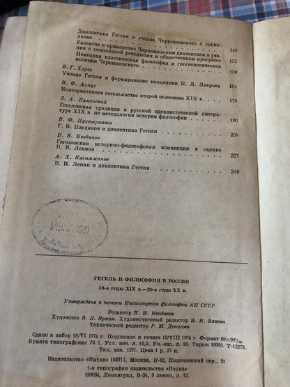 ГЕГЕЛЬ И ФИЛОСОФИЯ В РОССИИ