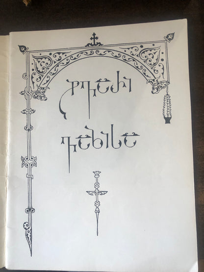 ჯვარი ვაზისა