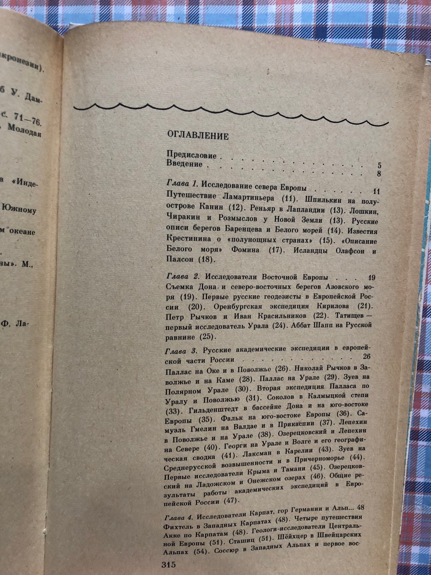 ОЧЕРКИ ПО ИСТОРИИ ГЕОГАФИЧЕСКИХ ОТКРЫТИЙ. ТОМ 3