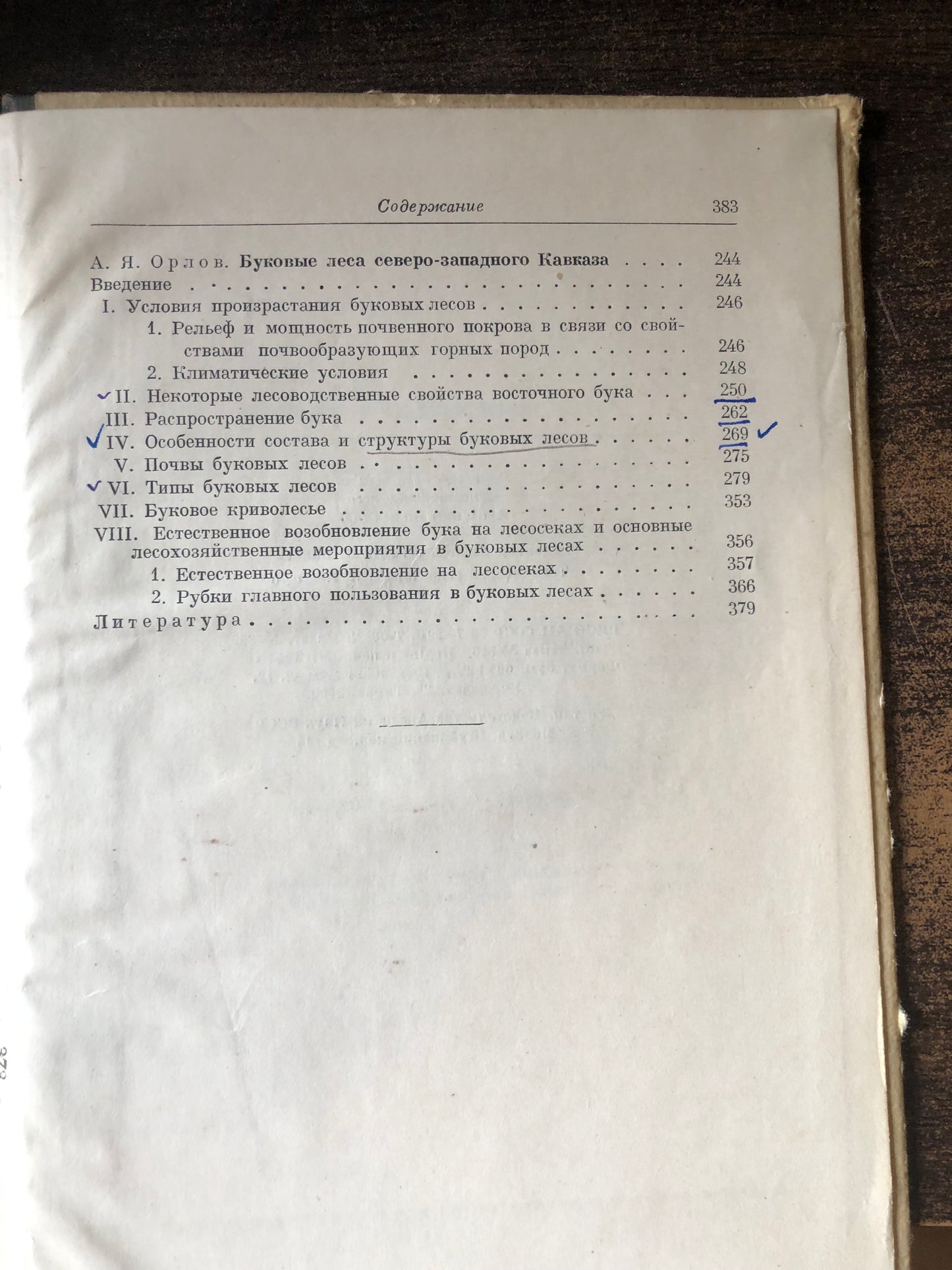 ШИРОКОЛИСТВЕННЫЕ ЛЕСА СЕВЕРО-ЗАПАДНОГО КАВКАЗА