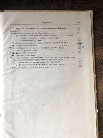 ШИРОКОЛИСТВЕННЫЕ ЛЕСА СЕВЕРО-ЗАПАДНОГО КАВКАЗА