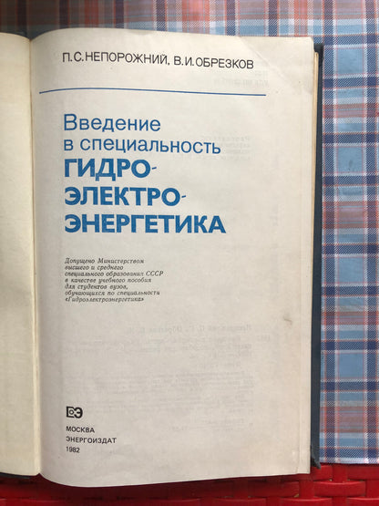 ГИДРОЭЛЕКТРОЭНЕРГЕТИКА