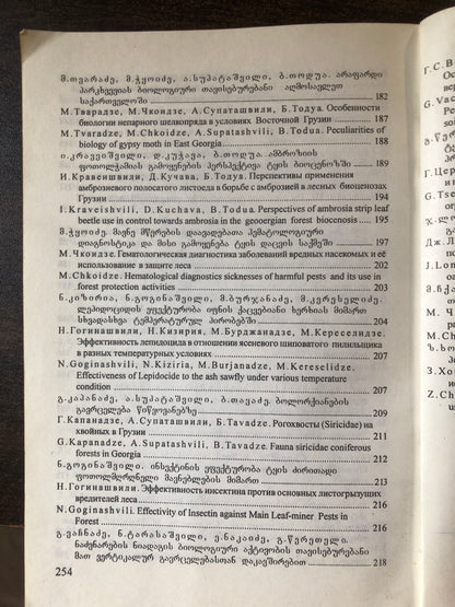სამეცნიერო შრომათა კრებული