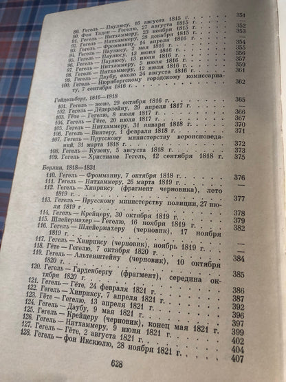 Гегель (том 2)