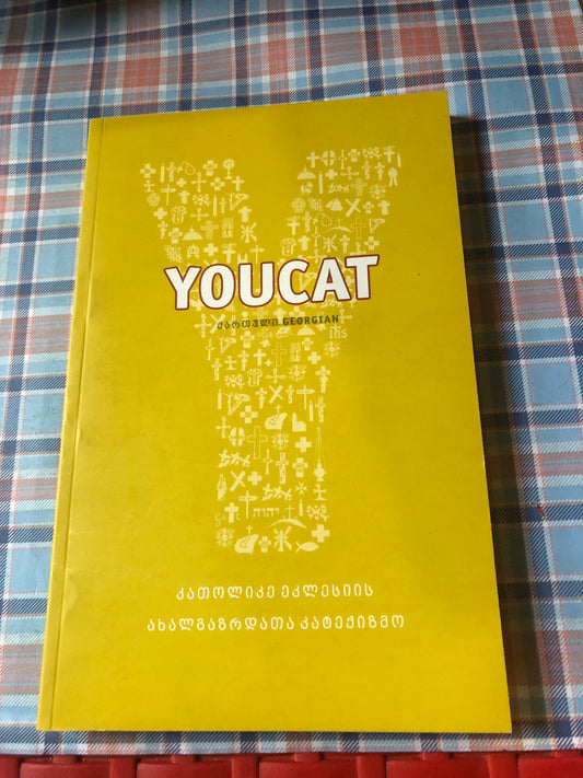 YOUCAT კათოლიკე ეკლესიის ახალგაზრდათა კატექიზმო