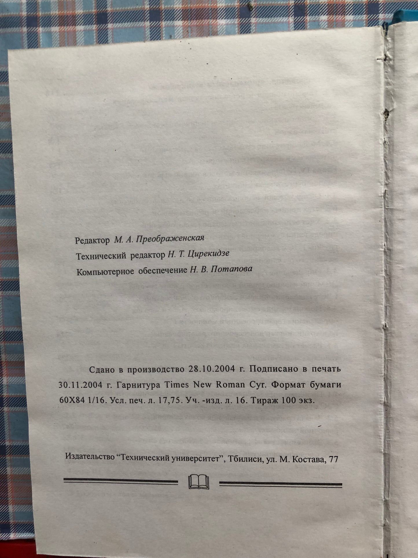 Н. Д. КОДУА - ЭНЕРГО-ЭКОНОМИЧЕСКИЕ РАСЧЕТЫ НА ОСНОВЕ МОДЕЛИРОВАНЯ РЕЧНОГО СТОКА СТОХАСТИЧЕСКИМИ ДИФФЕРЕНЦМАЛЬНЫМИ УРАВЛЕНИЯМИ (СДУ)