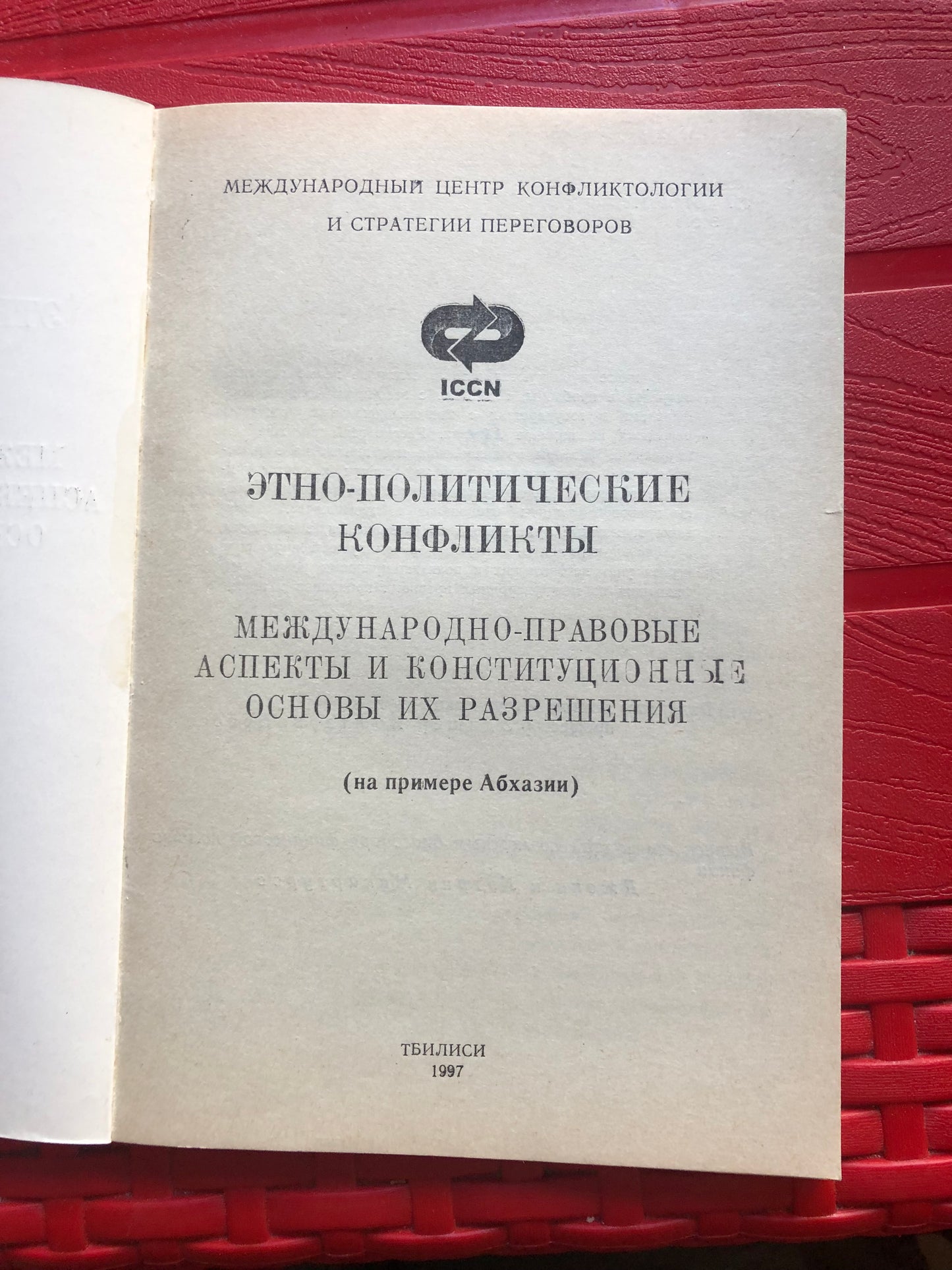 ЭТНО-ПРЛИТИЧЕСКИЕ КОНФЛИКТЫ (НА ПРИМЕРЕ АБХАЗИИ)