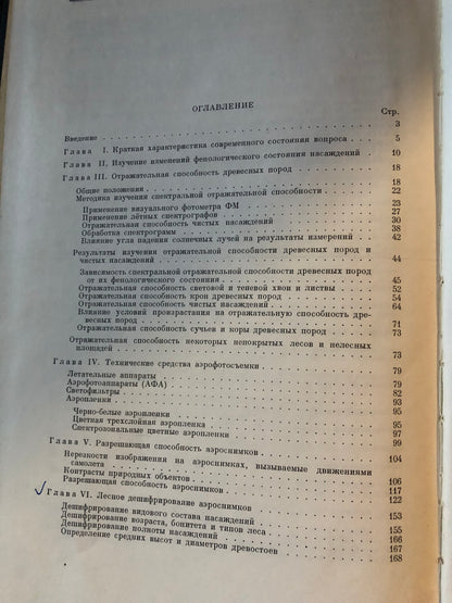 АЭРОФОТОСЪЕМКА ЛЕСОВ