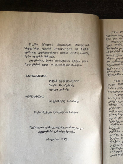 ვიდეო,ვიდეო…