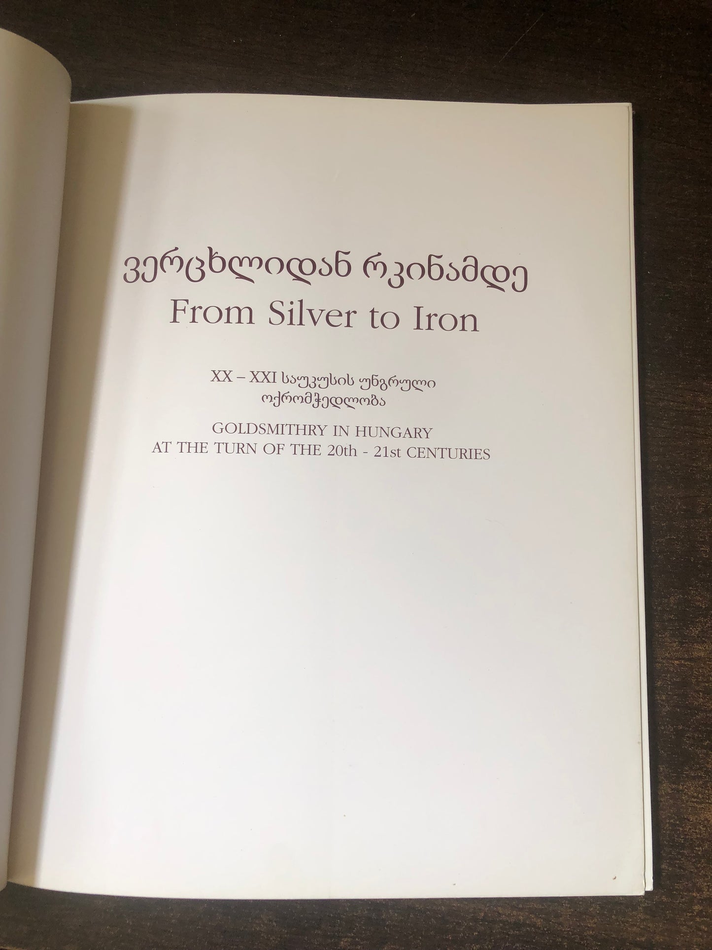 ვერცხლიდან რკინამდე