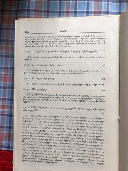 ივანე ჯავახიშვილი (ტომი V)