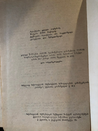 მიხეილ რეხვიშვილი - იმერთა მეფენი სოლომონ პირველი და სოლომონ მეორე