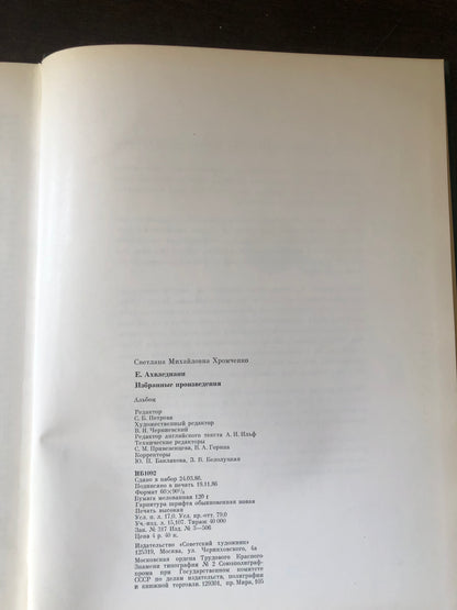 ЕЛЕНЕ АХВЛЕДИАНИ