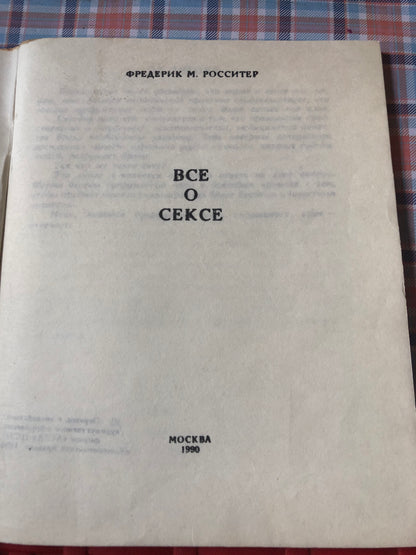 ВСЁ О СЕКСЕ