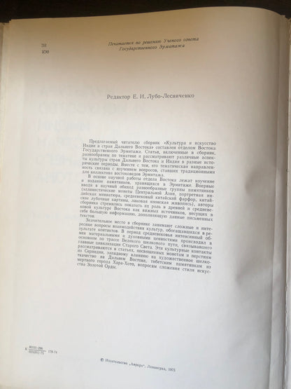 КУЛТУРА И ИСКУССТВО ИНДИИ И СТРАН ВОСТОКА