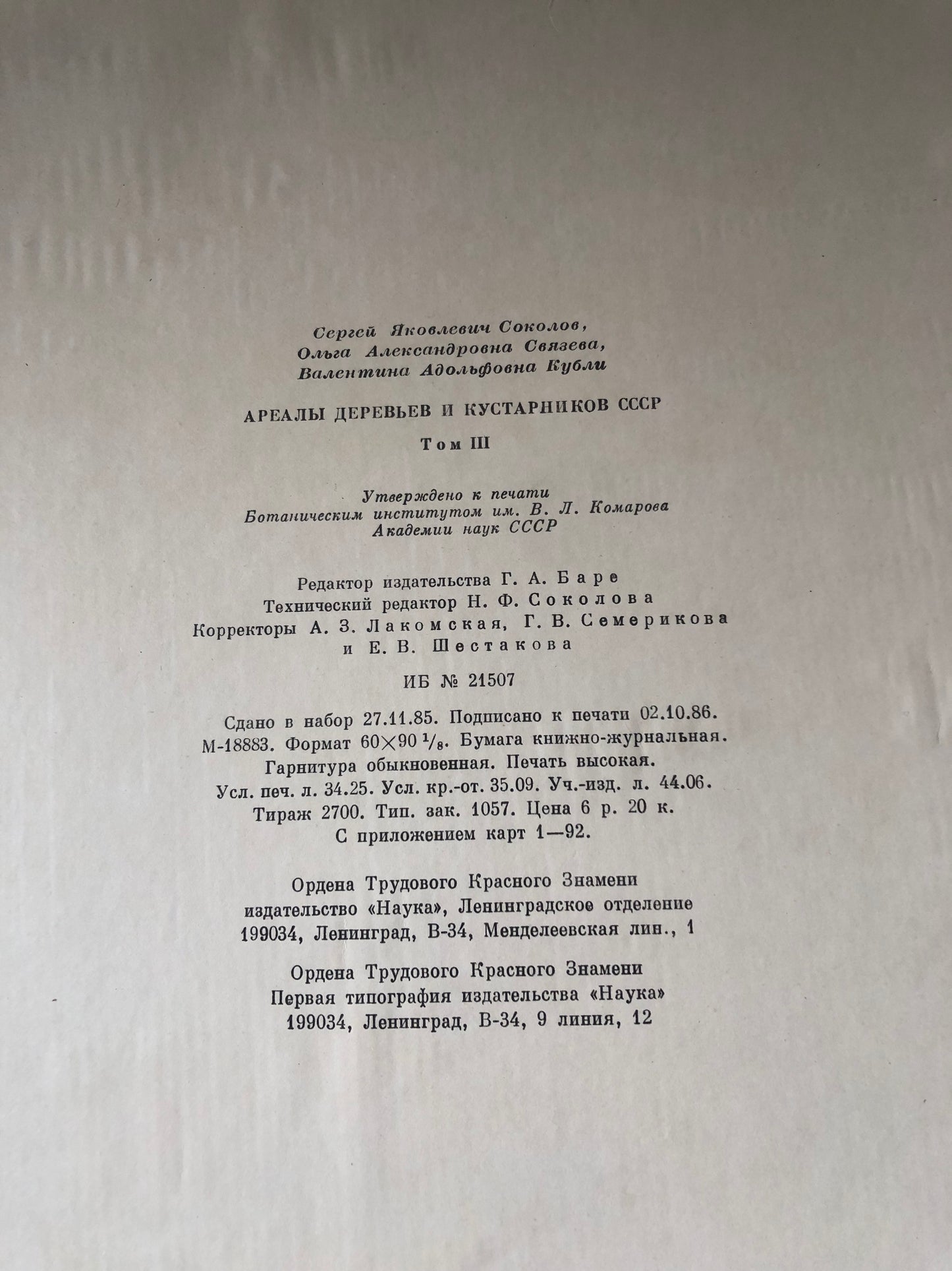 ДРЕЛЛЫ ДЕРЕВЬЕВ И КУСТАРНИКОВ СССР