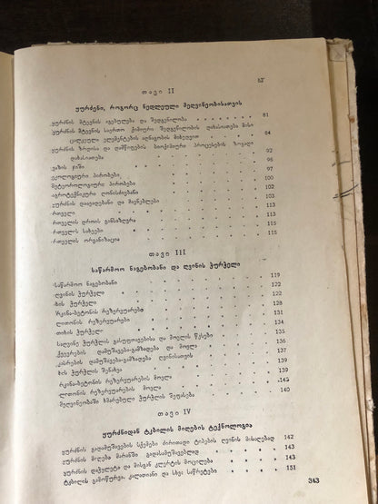 მეღვინეობა ნაწილი I