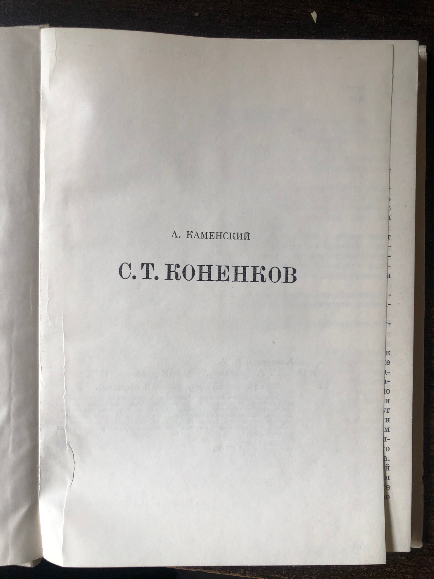 КОНЕКОВ