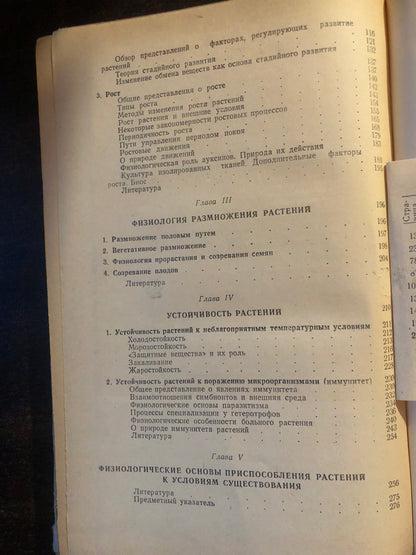 ФИЗИОЛОГИЯ РАСТЕНИЙ