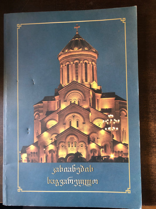 კახიანების საგვარეულო