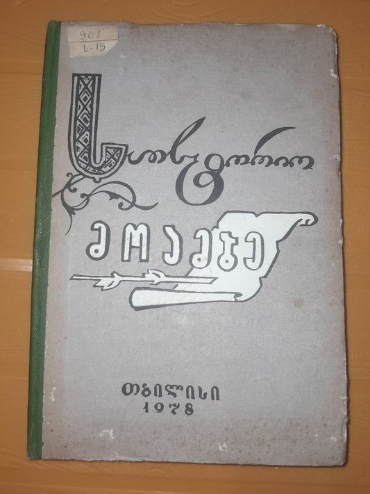 საისტორიო მოამბე 37-38