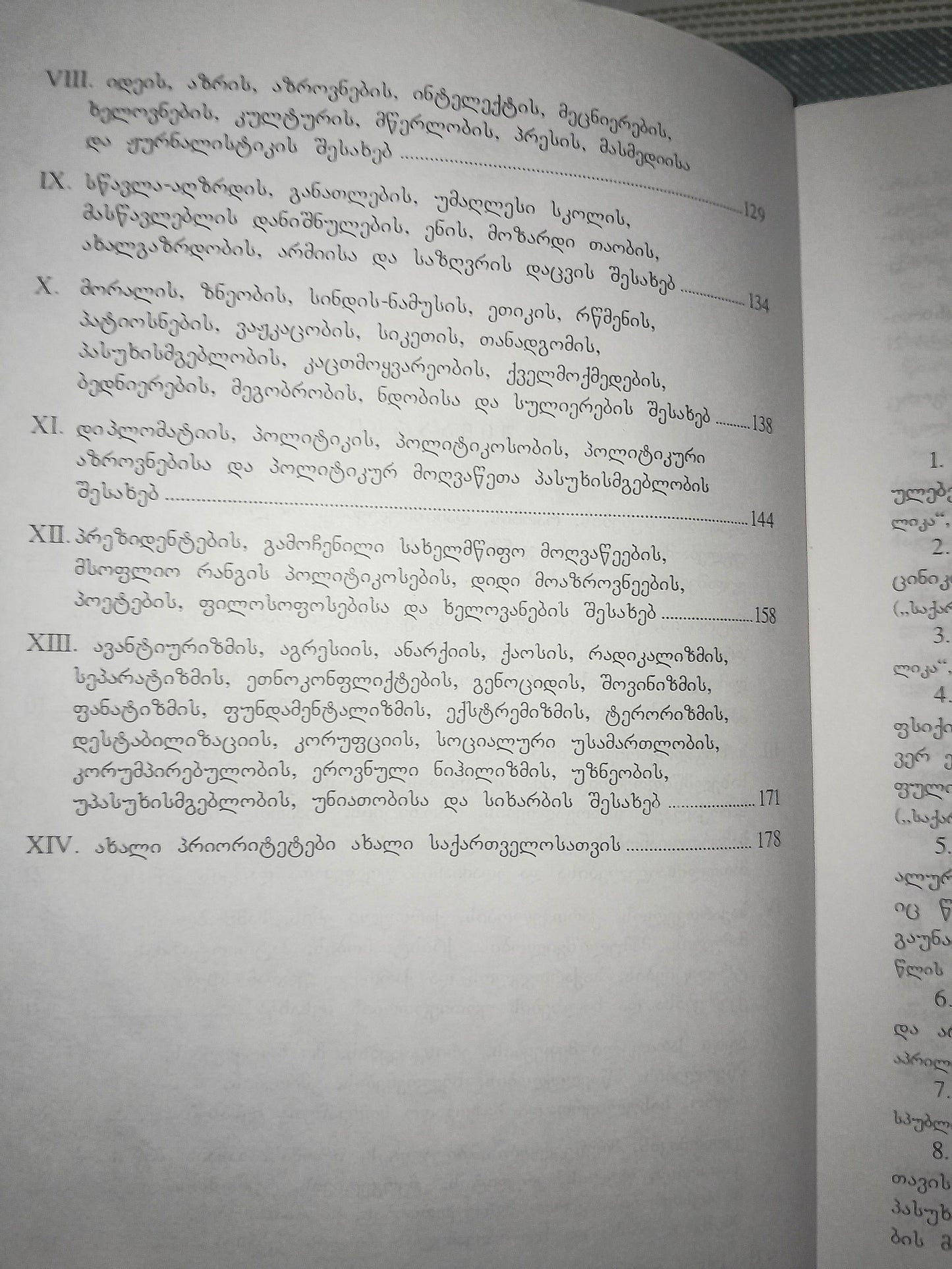 ჩემს უძვირფასეს "საგანს" საქართველო ჰქვია. ავტორი: ედუარდ შევარდნაძე