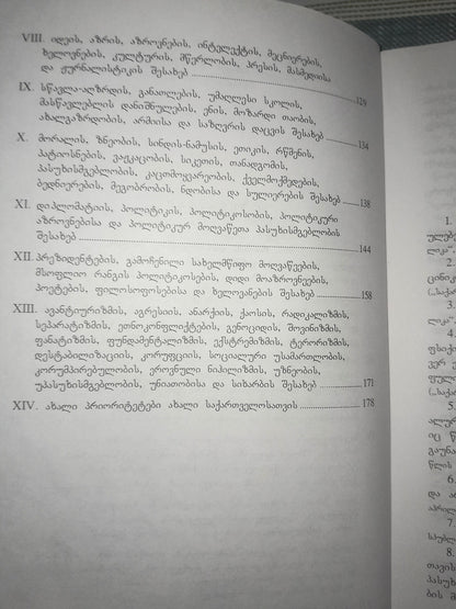 ჩემს უძვირფასეს "საგანს" საქართველო ჰქვია. ავტორი: ედუარდ შევარდნაძე