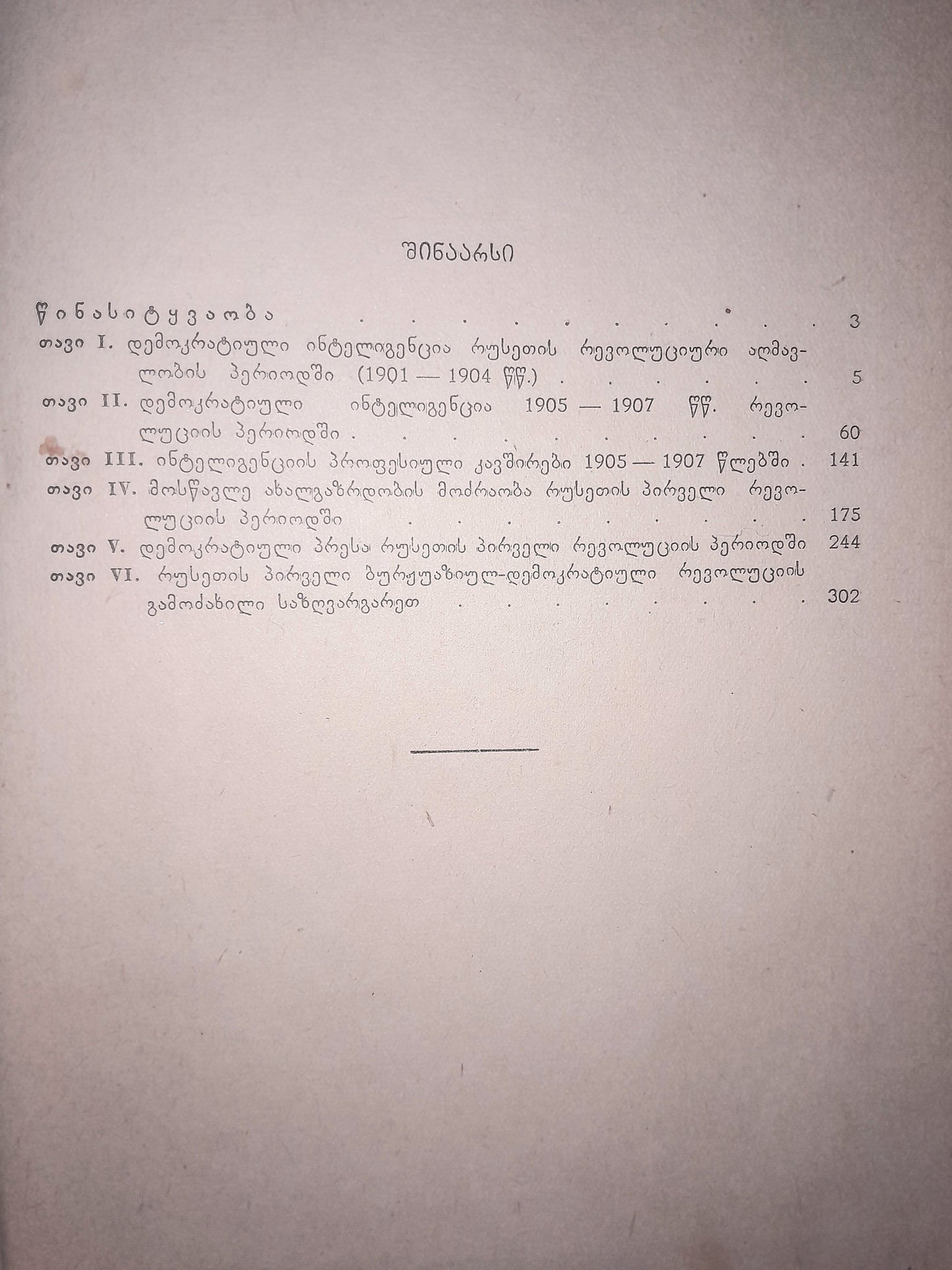 დემოკრატიული ინტელიგენცია რუსეთის პირველი რევოლუციის პერიოდში. ავტორი: ვ. ონიანი