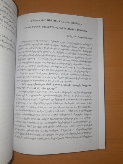 საქართველოს სამხედრო მეცნიერების აკადემია. ავტორი: გივი იასეშვილი