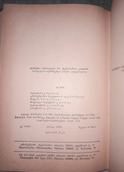 საქართველო ევროპის არქივებსა და წიგნთსაცავებში (XIII-XVI სს.) ავტორი: ილია ტაბაღუა